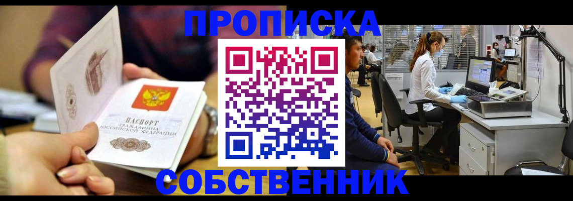 прописка иностранных граждан в Благовещенске