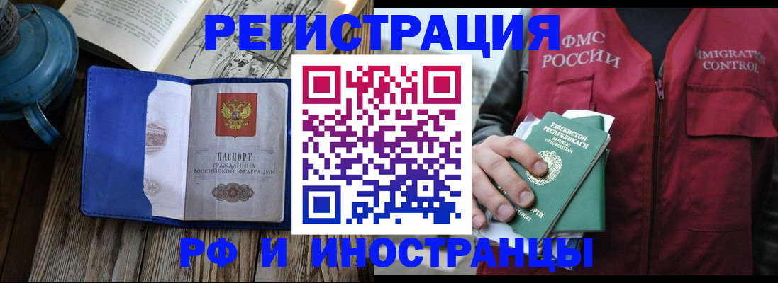 временная регистрация недорого в Благовещенске