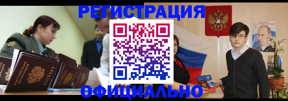прописка в квартире в Благовещенске