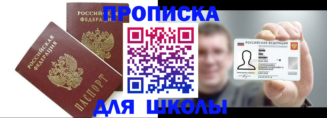 временная регистрация в Благовещенске