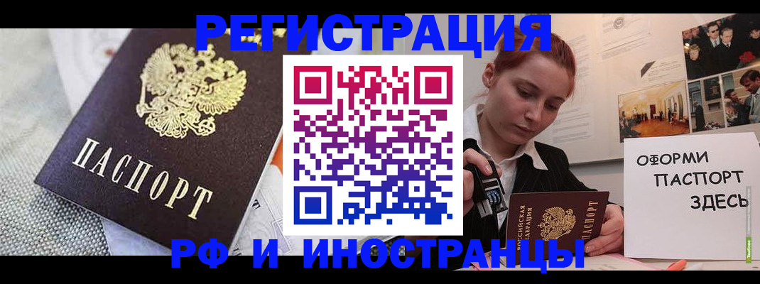 временная регистрация недорого в Благовещенске