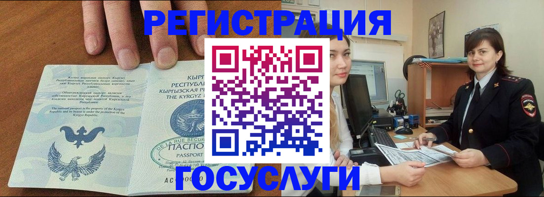 прописка иностранных граждан в Благовещенске