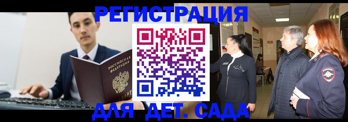 прописка от собственника в Благовещенске
