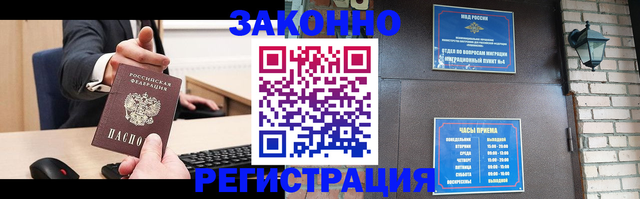 временная регистрация адрес в Благовещенске
