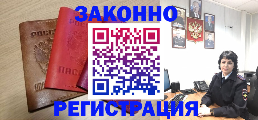 прописка паспорт в Благовещенске