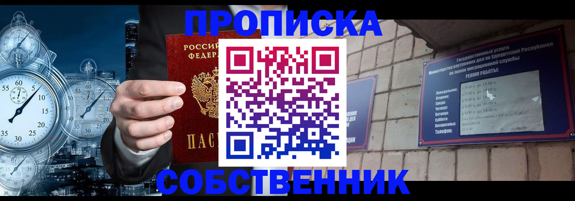 найти адрес прописки в Благовещенске